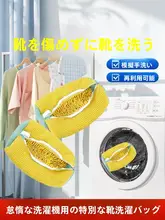 洗濯機用 シューズ洗浄袋【変形防止・厚手・家庭用】