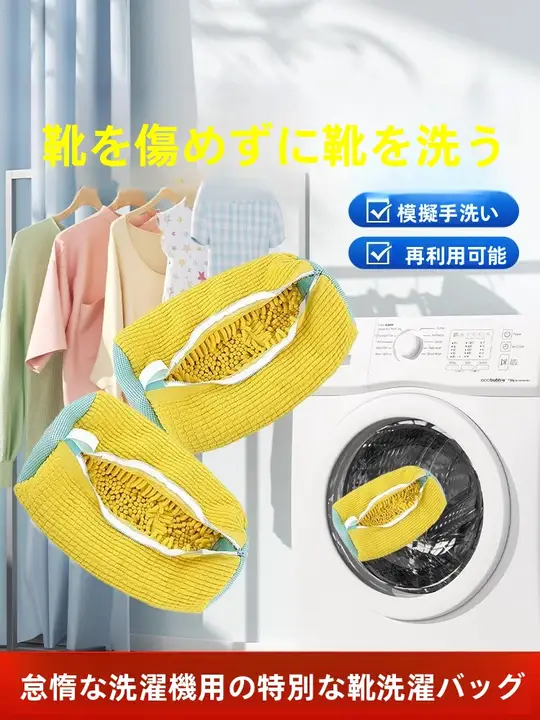 洗濯機用 シューズ洗浄袋【変形防止・厚手・家庭用】
