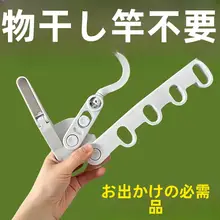 折りたたみ式旅行用ハンガー【多機能・5つ穴・携帯に便利】