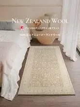 新西蘭羊毛製 ラグ【フレ  ンチスタイル・高級感・リビング用・ビンテージ風】