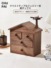 胡桃木製の小さな家型ジュエリーボックス【高級感・大容量・木製】
