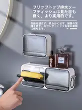 壁掛け式肥皿ケース【穴あけ不要・二重構造・水切り付き・フタ付き】