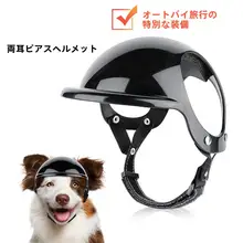 ペット用 ヘルメット【犬・猫用・快適・小型・中型・大型対応】