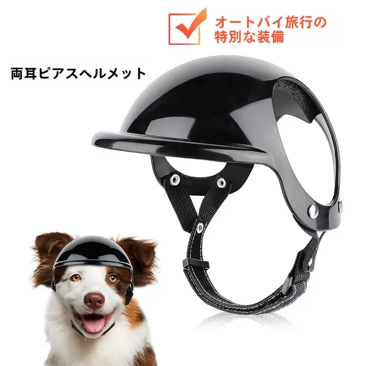 ペット用 ヘルメット【犬・猫用・快適・小型・中型・大型対応】