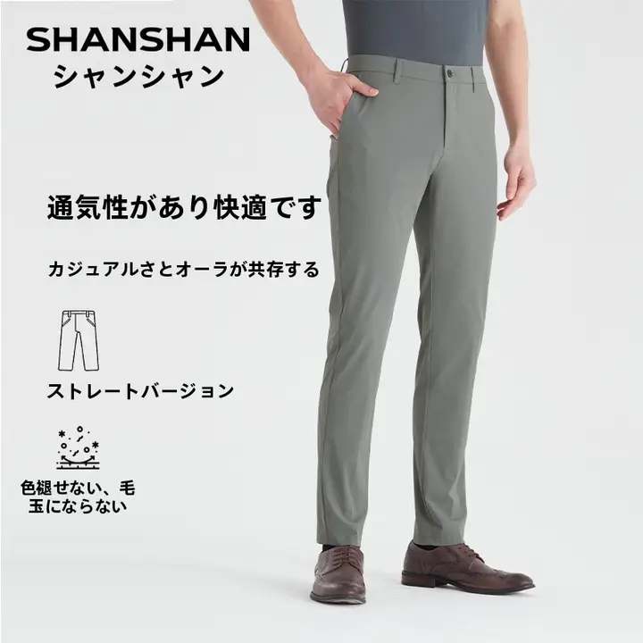 快適な通気性！ビジネス向け直筒パンツ【男性用・夏用・抗ピリング・カジュアル】