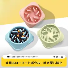 犬用スローフードボウル【小型犬・猫用・防転倒・食べ過ぎ防止】