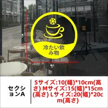 冷飲用 ウィンドウ貼り付けシール【ガラス製・店舗用・注意表示】