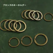 手作りヴィンテージ風 ブロンズ色キーリング【レザー・DIY用・キーケース付き】