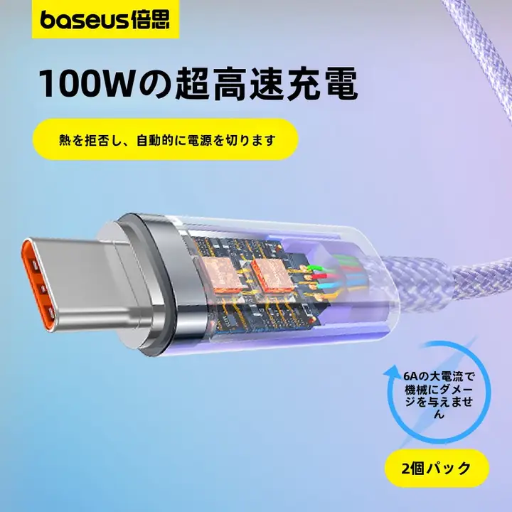 Baseus Type-Cデータケーブル【100W急速充電・自動断電機能付き・Huawei・Honor・Xiaomi対応】