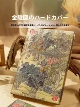中国風のデザイン！金陵図入りノート【ヴィンテージスタイル・手帳・日記帳】
