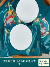 極上の柔らかさ！圧縮毛巾【使い捨て・洗面器用・携帯タイプ・個包装】