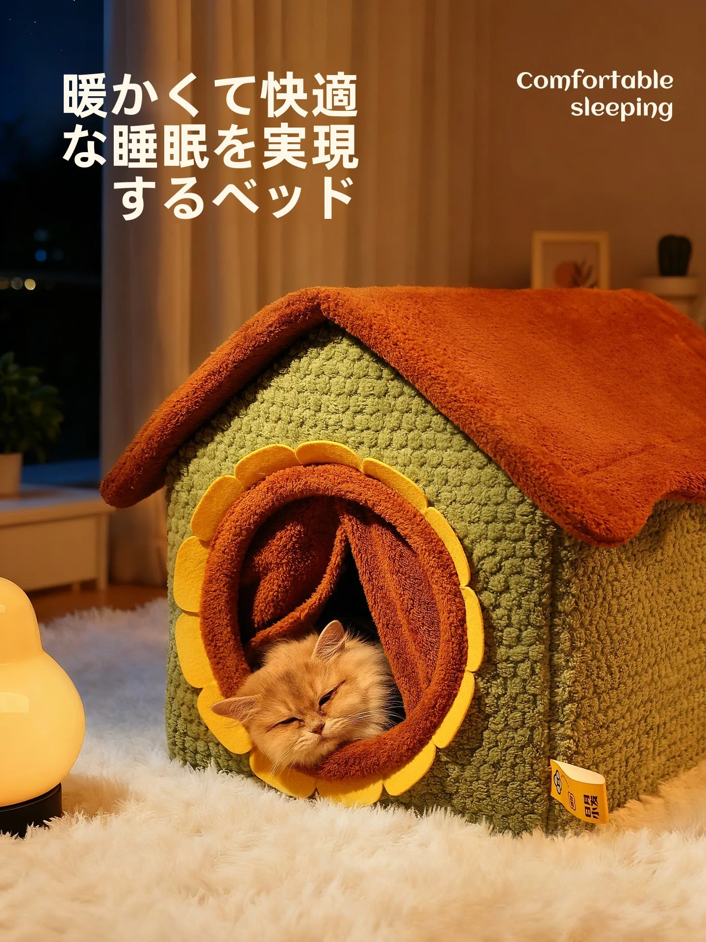 向日葵デザインの猫用ハウス：一人暮らしに最適な冬季保温タイプの猫の巣