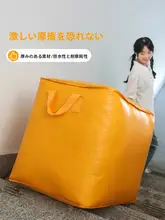 大容量の引越し用収納バッグ【厚手・耐久性・衣類や布団の収納に最適】