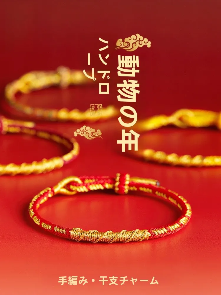 本命年用赤い紐のブレスレット：護身符としての編み込みデザインと実用性