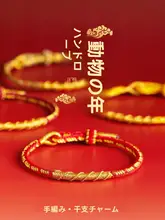 本命年用 赤い紐のブレスレット【男女兼用・護身符・編み込みデザイン】