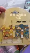 金属製のフリーチャーピン（甘肃デザイン）【創造的な冷蔵庫装飾・観光記念品】