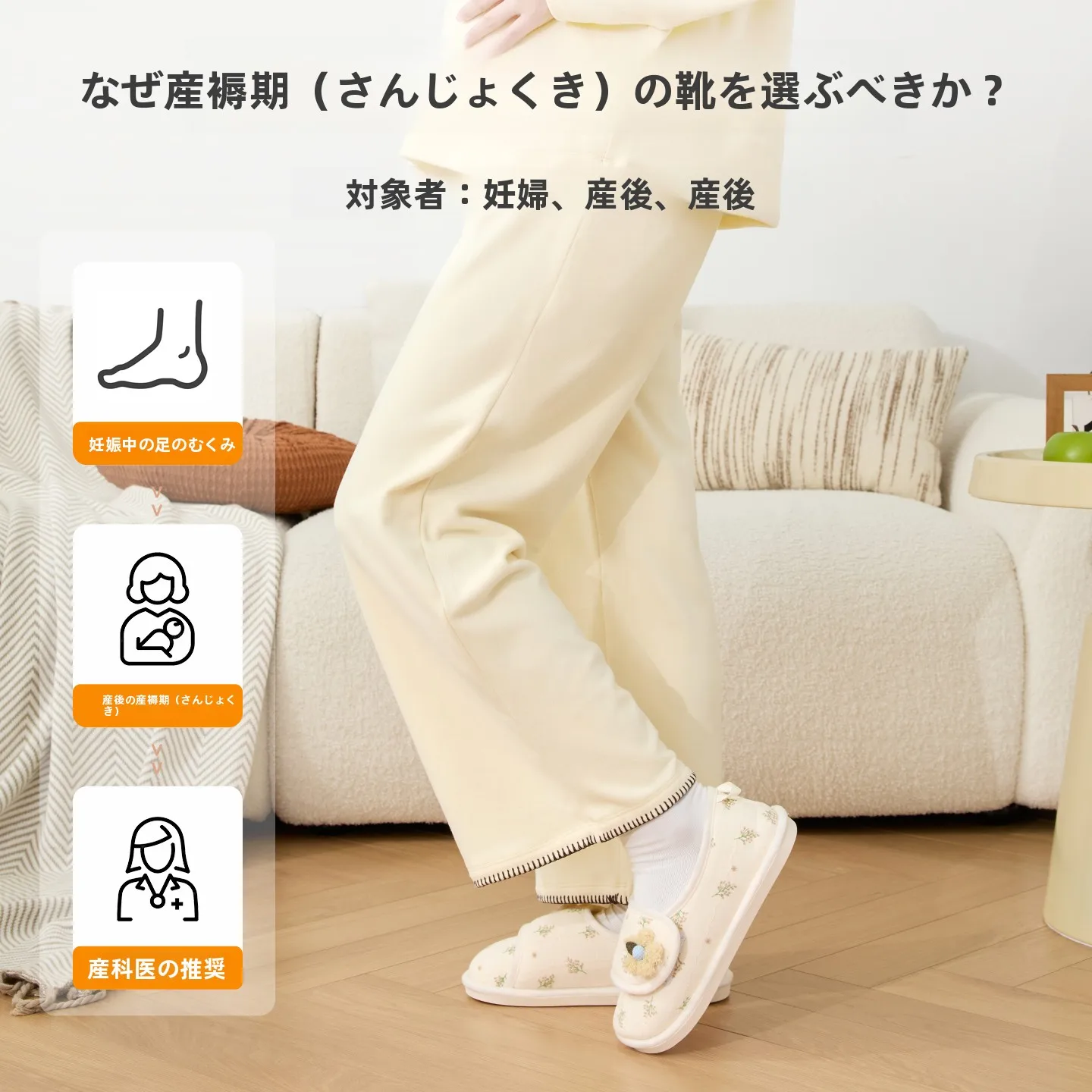 滑り止め付きマタニティスリッパ：春夏秋冬対応の安全で快適な履き心地