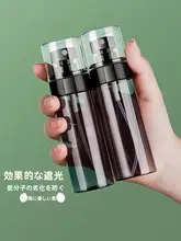 携帯用スプレーボトル【化粧品用・超微細ミスト・保湿用】