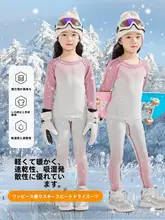 子供用スキー速乾ウェア【冬季用・トレーニング・保温インナー・男女兼用】（セットアップ対応）