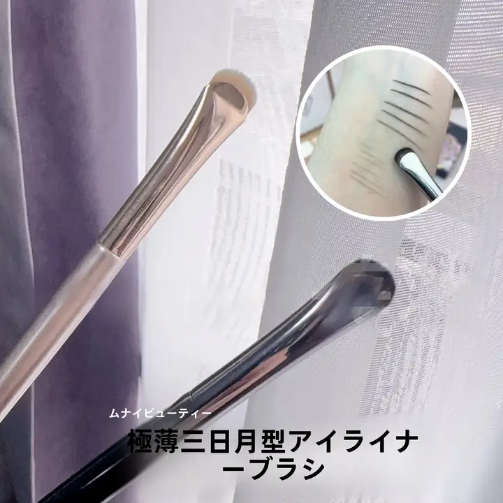 超薄型月牙型アイライナー用ブラシ【ファンシェイプ・デリケートな仕上げ】