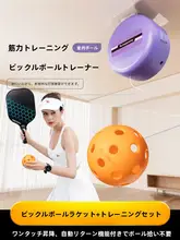 屋内用ピックルボールリバウンドトレーニング器具【電動リモコン・夜光機能・2人用】
