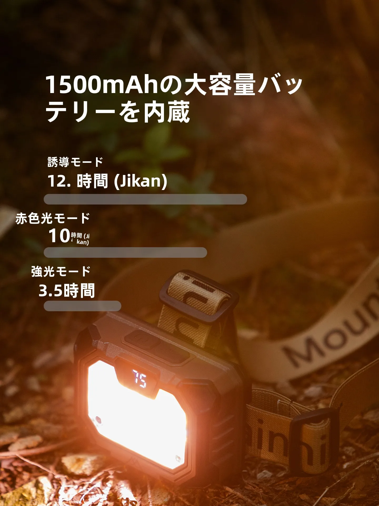 Mountainhiker アウトドアヘッドライトの取り外し方法と実用性の詳細解析