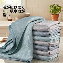 吸水性に優れたキッチンクロス【毛が抜けない・家庭用・お掃除用】