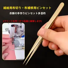 ステンレス製 縫製用ピンセット【手作業用・湾曲タイプ・直型】