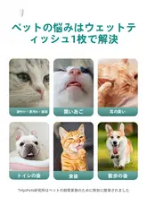 ペット用ウェットティッシュ【犬・猫対応・涙やけ清潔用品・水不要】