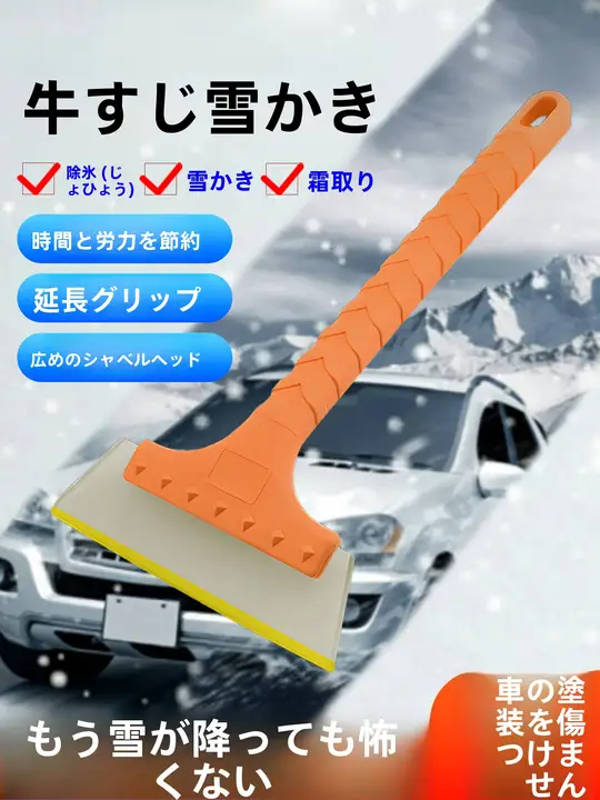 冬季必需！ガラス製牛筋雪かきシャベル【多機能・伸縮式・車に優しい】