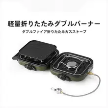 Naturehike 2口折りたたみアウトドアガスコンロ【携帯用・キャンプ調理器具】