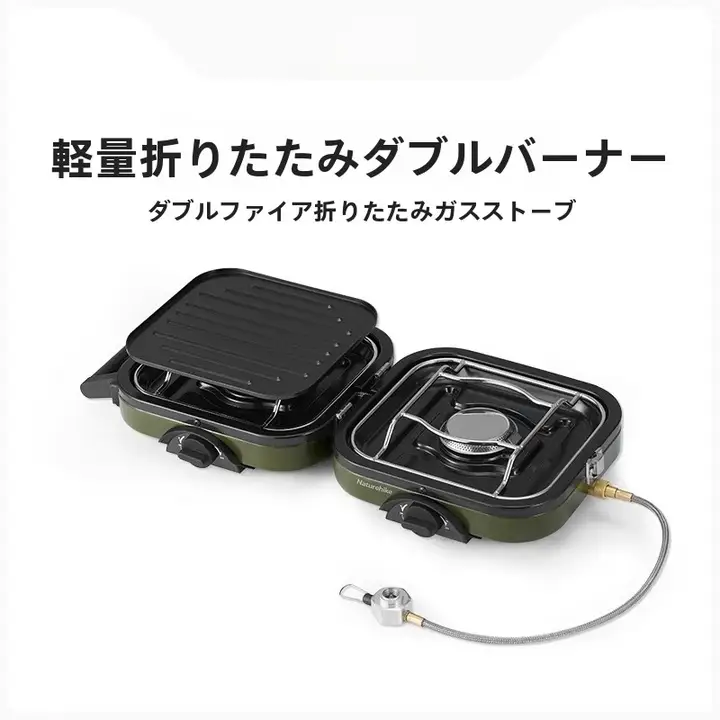 Naturehike 2口折りたたみアウトドアガスコンロ【携帯用・キャンプ調理器具】