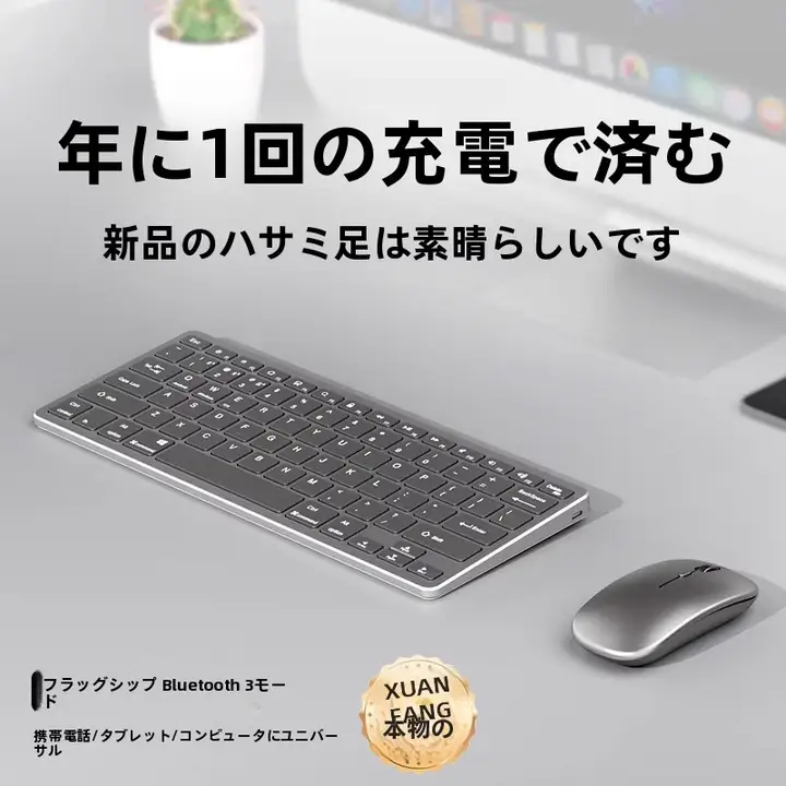 静音ワイヤレスキーボードとマウス【Bluetooth対応・ノートパソコン・タブレット用・充電式】