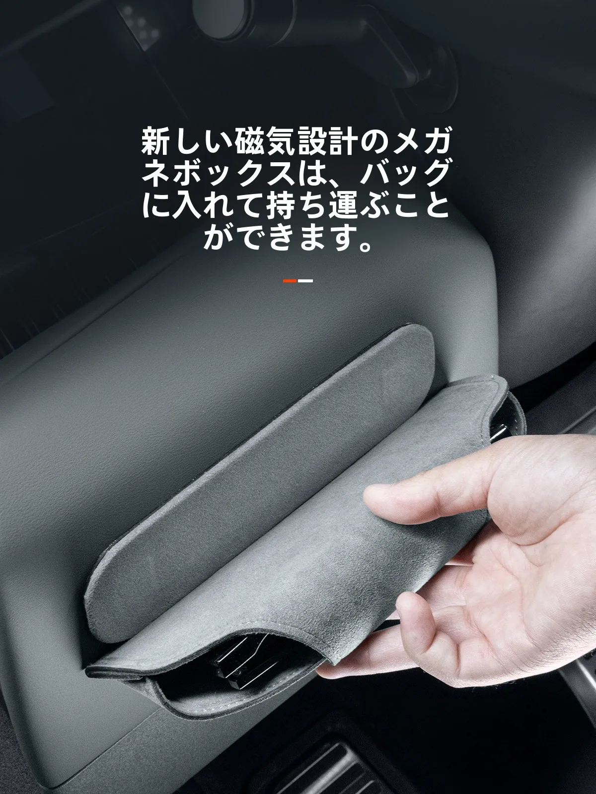 車内装飾用 磁気吸着眼鏡ケース：主駆下方に設置する収納の効率性とデザイン性