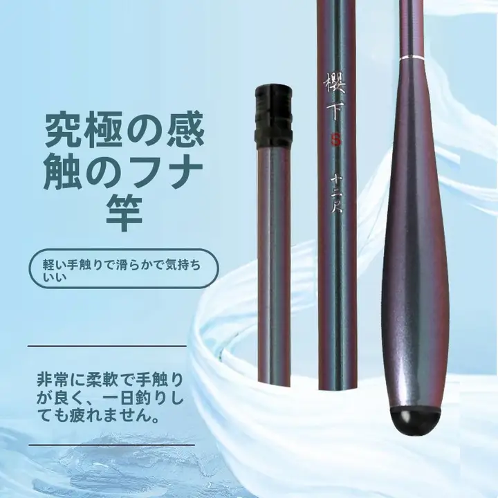 新品 樹下Sカーボン19調 鲫魚竿【超軽量・全能タイプ】（セットアップ対応）