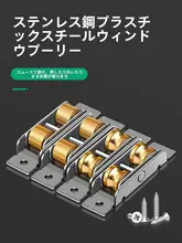 保联 スライディングドア用304ステンレススチール製ローラー【プラスチックフレーム・ガラスドアアクセサリー】