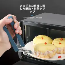 熱を防ぐキッチン用トング【滑り止め・防烫・蒸し料理用】（セットアップ対応）