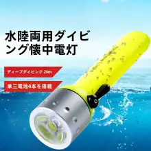 LEDマグネット潜水用照明懐中電灯【20m防水・強光・釣り用・単三電池対応】