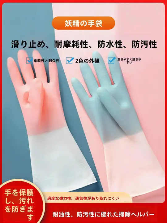 耐久性のある厚手ゴム手袋【日常家事用・食器洗い・四季対応・手肌保護】
