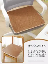 涼感藤製座布団【夏用・防滑・オフィス・家庭用・椅子・学生向け】
