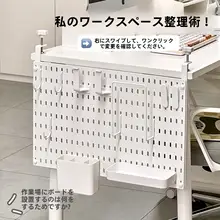 有孔ボード 収納ラック デスクサイド 穴あけ不要 壁掛け デスクパーテーション 仕切り板 文具 小物 オフィス収納