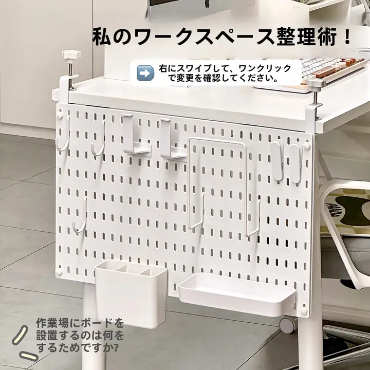 有孔ボード 収納ラック デスクサイド 穴あけ不要 壁掛け デスクパーテーション 仕切り板 文具 小物 オフィス収納