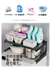 洗濯機上の収納ラック【マグネット式・多機能・冷蔵庫横用】