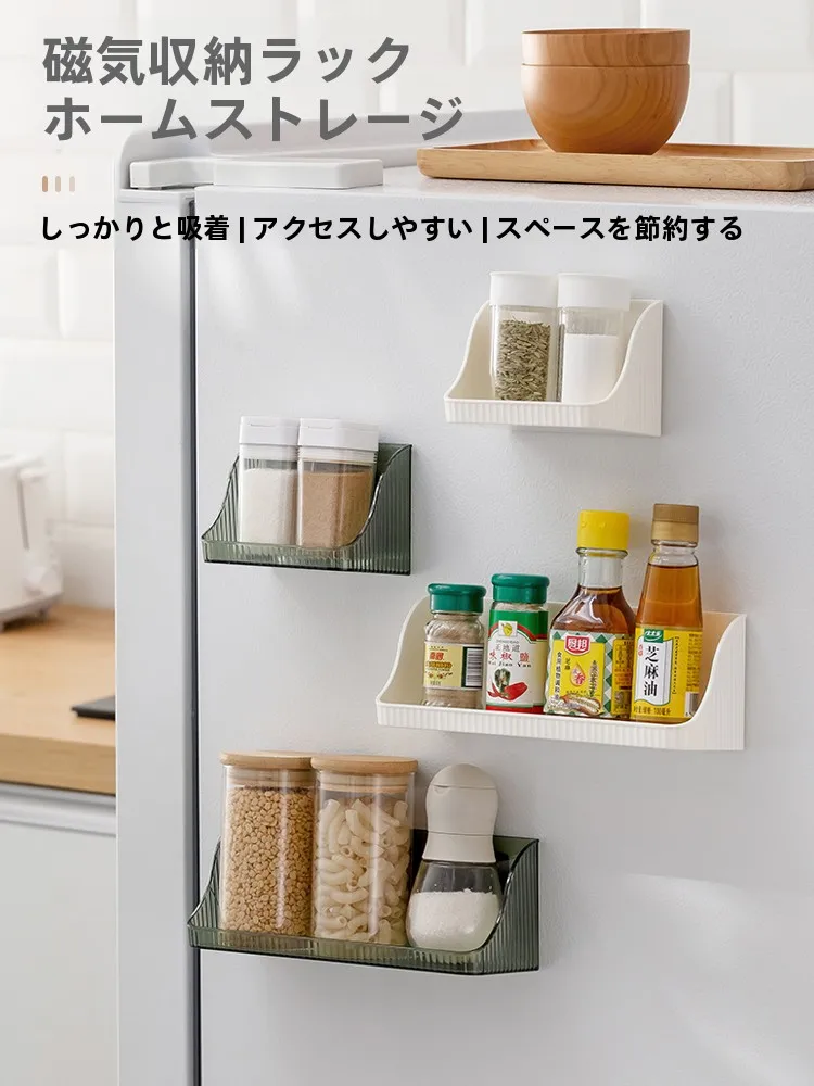 磁気吸着の冷蔵庫用収納ラック：穴あけ不要で簡単設置のキッチン収納解決策