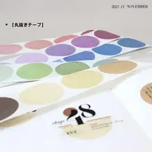 マスキングテープ ステッカー 和紙 無地 ドット シンプル 手帳 デコ ダイカット 「moodtape」