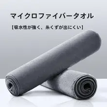 車用マイクロファイバークロス【吸水性・洗車用・無痕仕上げ】