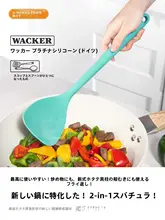 耐熱性シリコン調理器具【フライ返し・お玉・家庭用】（セットアップ対応）