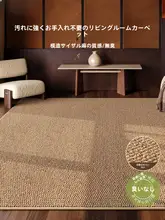 シンプルなデザインの防猫型地毯【リビング・寝室用・機械洗濯可・お手入れ簡単】