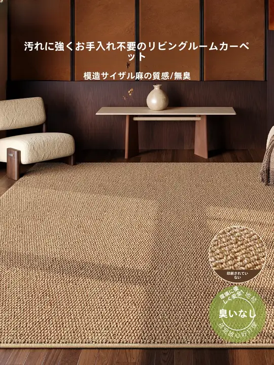 シンプルなデザインの防猫型地毯【リビング・寝室用・機械洗濯可・お手入れ簡単】