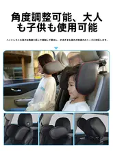 本革製 車用ヘッドレスト【子供用安全座席・助手席用・快適睡眠サポート】